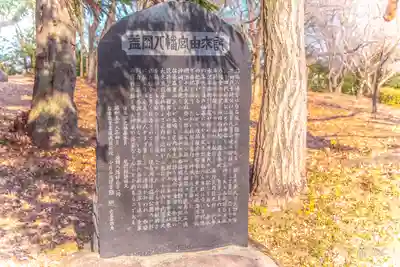 益岡八幡宮(宮城県)