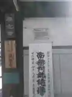 称念寺の御朱印