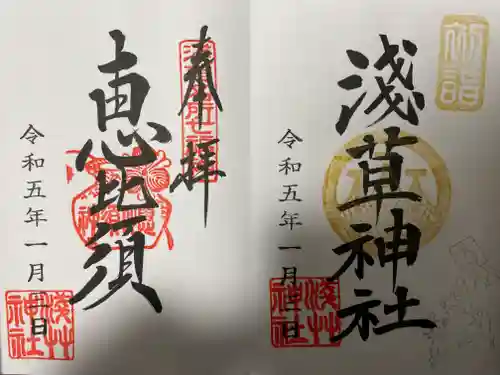 浅草神社の御朱印