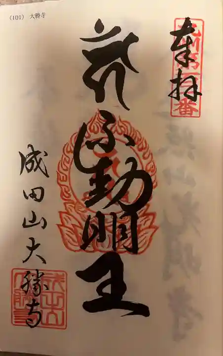 大勝寺(熊本県)