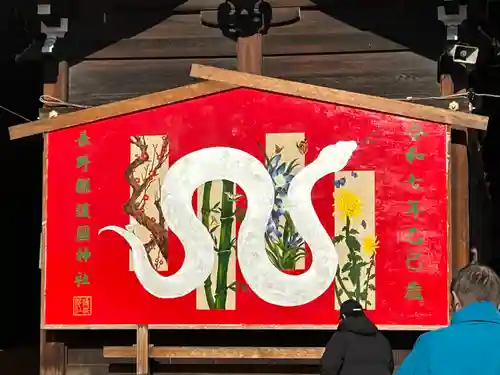 長野縣護國神社(長野県)