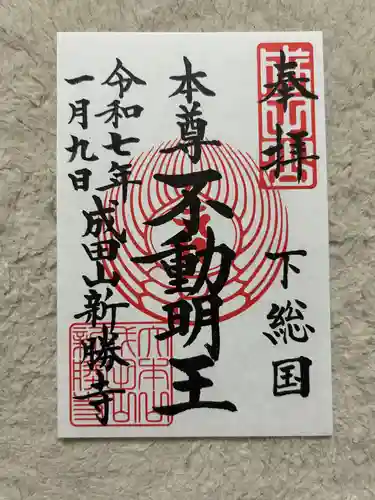 成田山新勝寺(千葉県)