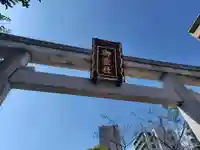 湯島御霊社(東京都)