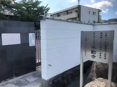 不動寺のその他建物