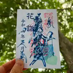 札幌諏訪神社の御朱印