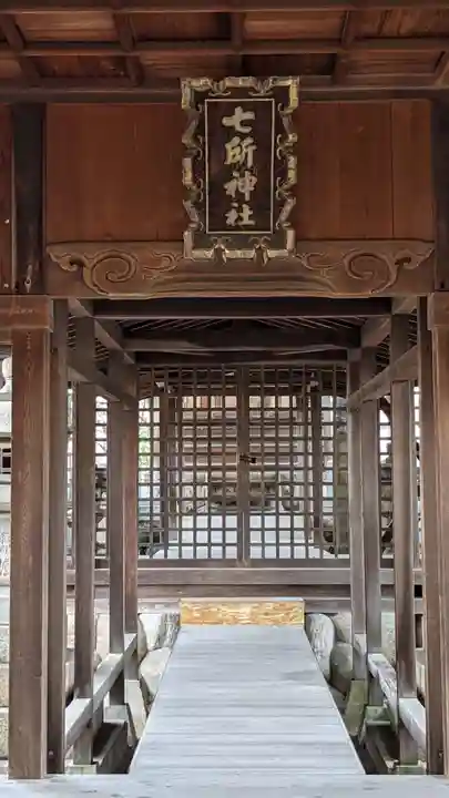 七所神社(伏屋七所神社)の本殿・本堂