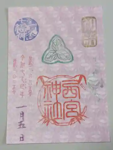 大鳥神社の御朱印