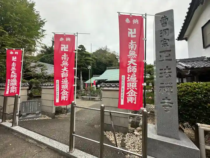 正法禅寺(愛知県)