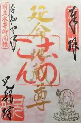 兄部坊の御朱印