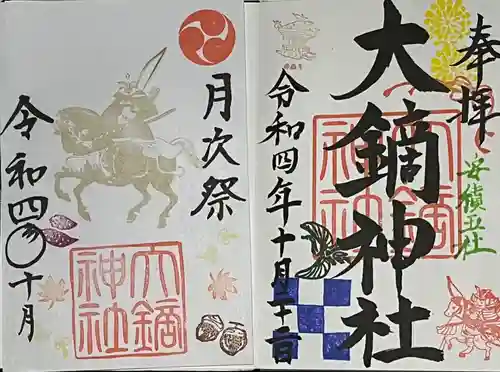 大鏑神社(福島県)