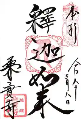 桑実寺(滋賀県)