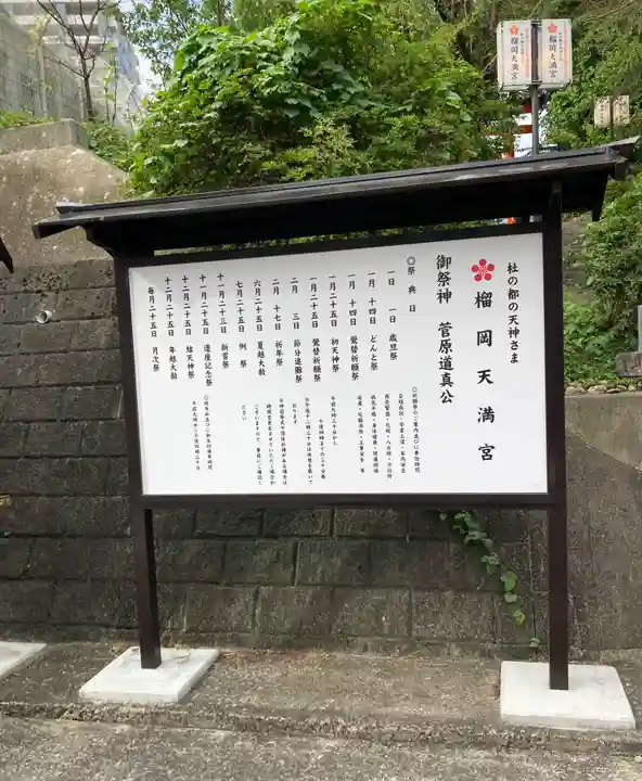 榴岡天満宮(宮城県)