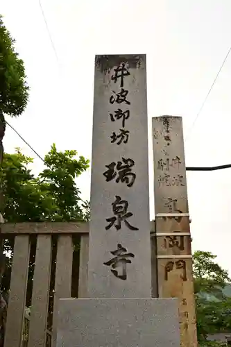 井波別院瑞泉寺(富山県)
