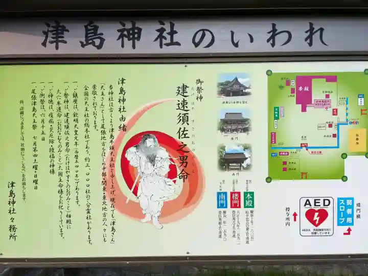 津島神社の{uncategorized: "未分類", other: "その他", undefined: "問題あり", building: "その他建物", grave: "お墓", sacred_gate: "鳥居", guardian: "狛犬", statue: "像", buddha: "仏像", history: "歴史", nature: "自然", garden: "庭園", animal: "動物", pagoda: "塔", temizu: "手水舎", mountain_gate: "山門・神門", sanctuary: "本殿・本堂", subordinate: "末社・摂社", art: "芸術", scenery: "景色", jizo: "地蔵", ema: "絵馬", goshuin: "御朱印", omikuji: "おみくじ", items: "授与品その他", amulet: "お守り", goshuincho: "御朱印帳", eats: "食事", festival: "お祭り", votive_dance: "神楽", shichigosan: "七五三参", wedding: "結婚式", experience: "体験その他", initially: "初詣", around: "周辺", anti_infection: "感染症対策"}