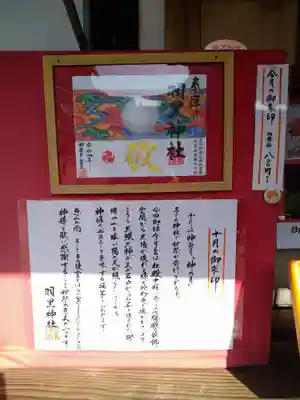 
十月月替り御朱印の見本



