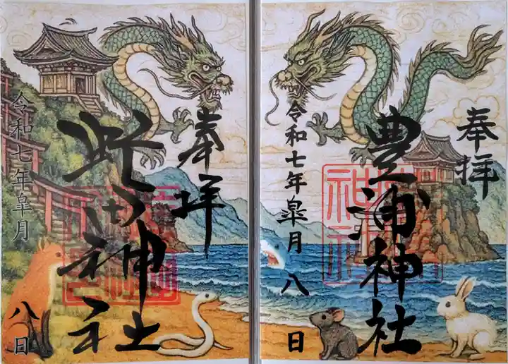 虻田神社の御朱印