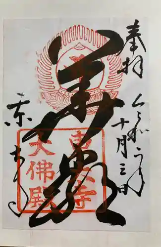 東大寺(奈良県)