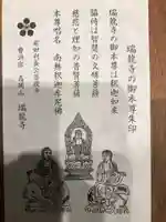 瑞龍寺の授与品その他