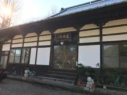 建明寺の本殿・本堂