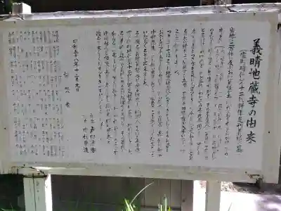 義晴地蔵寺(大阪府)