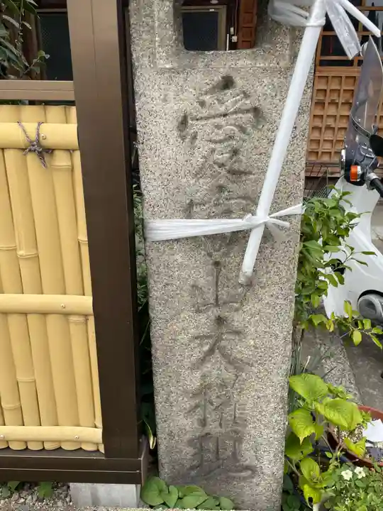 矢取地蔵尊(京都府)