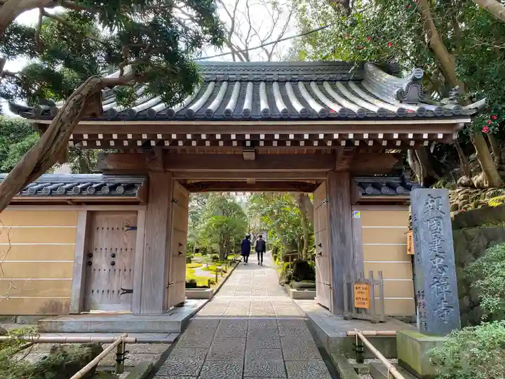 報国寺の山門・神門
