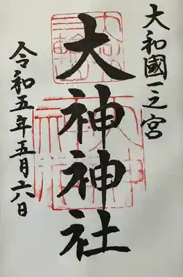 大神神社(奈良県)