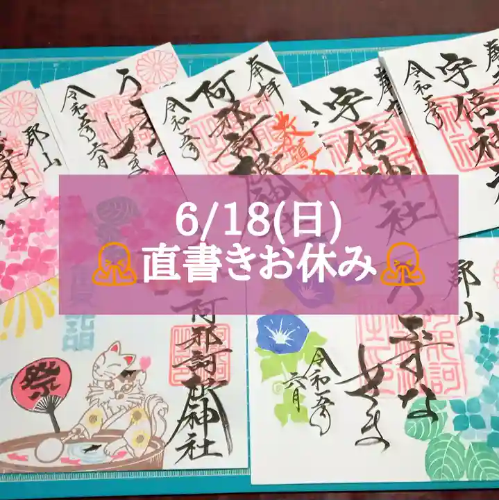 阿邪訶根神社(福島県)