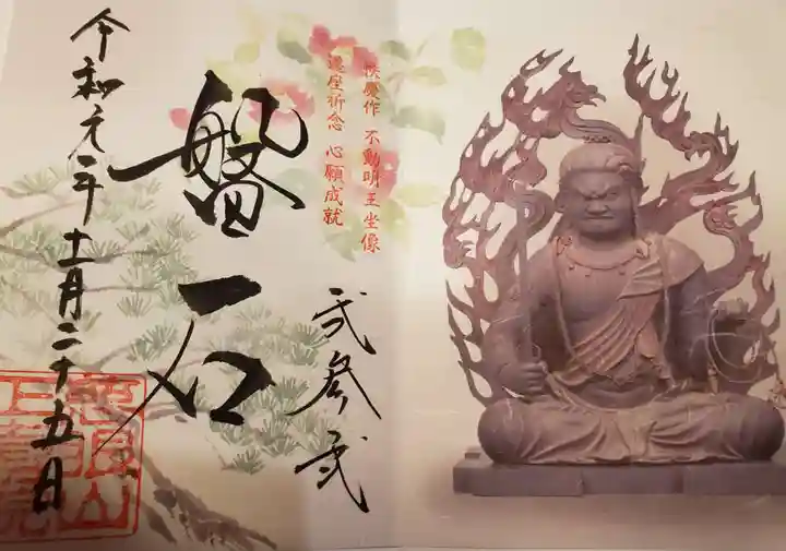 正寿院の御朱印