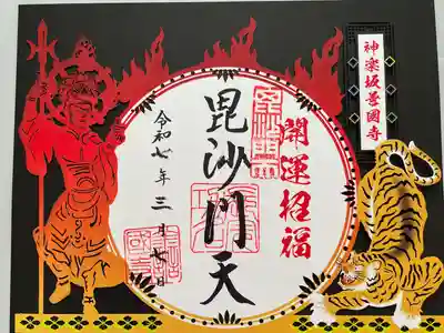 善國寺(東京都)