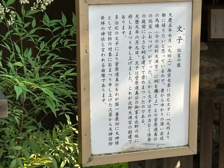 文子天満宮の歴史