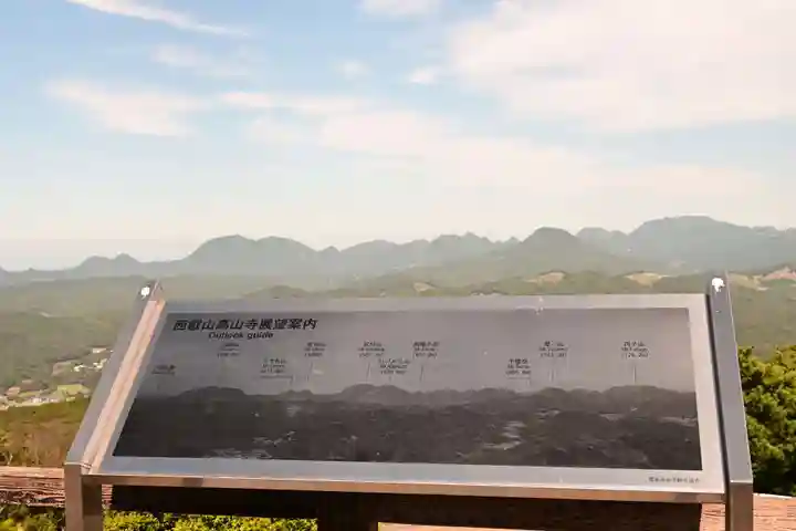 高山寺(大分県)