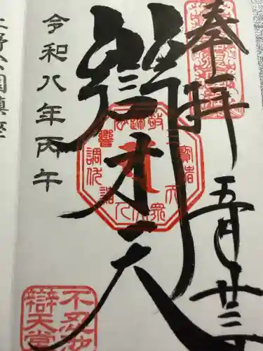 寛永寺不忍池弁天堂の御朱印
