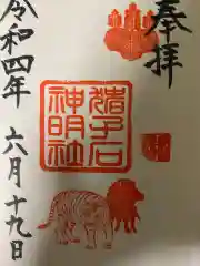 猪子石神明社の御朱印