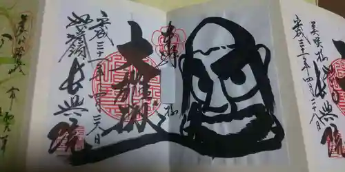 長興院の御朱印