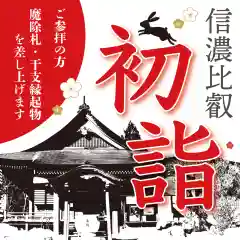 信濃比叡廣拯院(長野県)