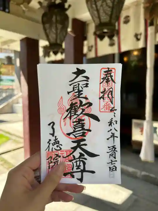 了徳院の御朱印