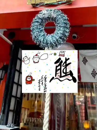 くまくま神社(導きの社 熊野町熊野神社)(東京都)