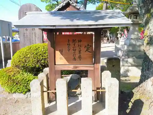 稲荷社（道徳稲荷神社）のその他建物