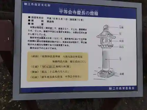 平等会寺(福井県)