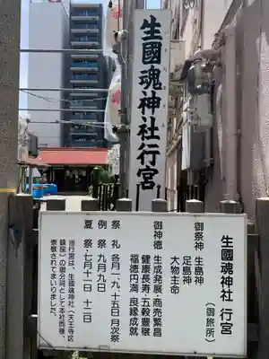 生國魂神社御旅所(大阪府)