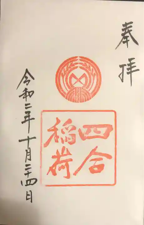 赤坂氷川神社の御朱印