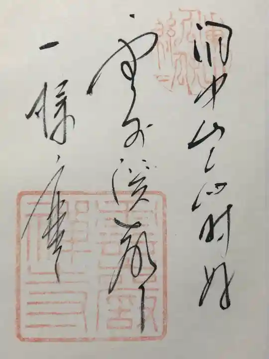 雲巌寺(栃木県)