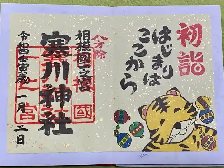 新年の初詣。
妻が信仰しているので訪問しました。
早朝の訪問だったので、すいていてよかったです。