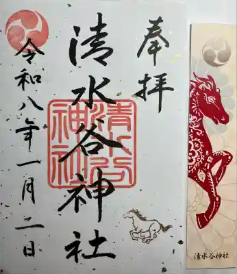 清水谷神社(広島県)