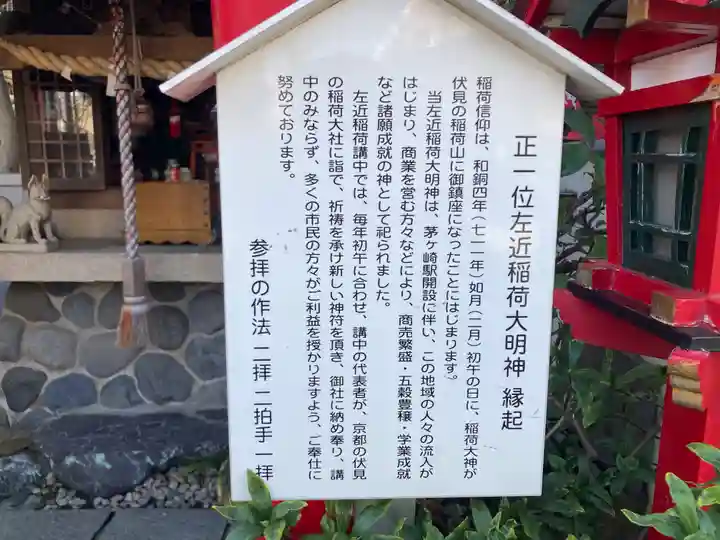 正一位左近稲荷大明神(神奈川県)