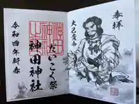 神田神社(神田明神)の御朱印