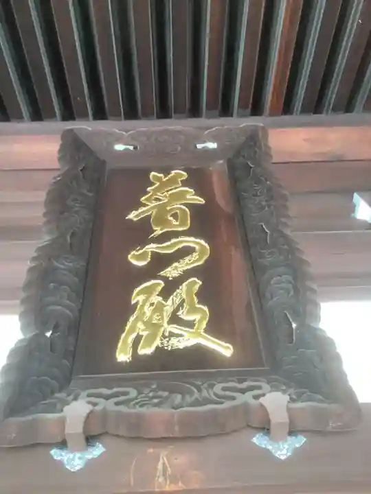 秋葉山 常光院のその他建物