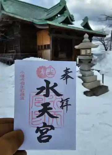 水天宮(北海道)