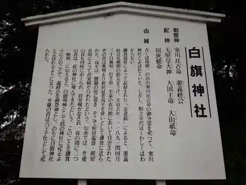 白旗神社の歴史